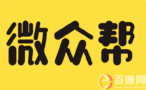 什么app能賺錢?來看看王百萬和微眾幫! 第2張 什么app能賺錢?來看看王百萬和微眾幫! 第2張