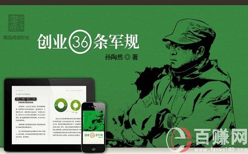 孫陶然創(chuàng)業(yè)36條軍規(guī)：不是人人都可以創(chuàng)業(yè)! 第2張