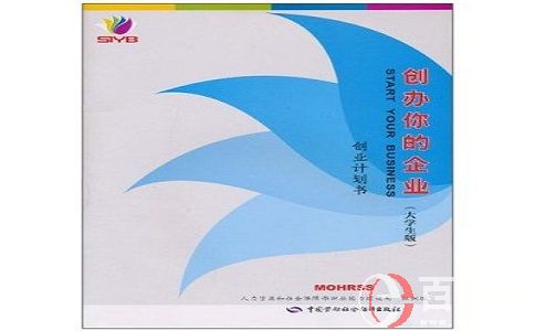 挑戰(zhàn)杯創(chuàng)業(yè)計(jì)劃書怎么寫?有什么注意事項(xiàng)? 第2張 挑戰(zhàn)杯創(chuàng)業(yè)計(jì)劃書怎么寫?有什么注意事項(xiàng)? 第2張