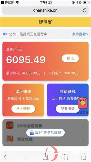 什么app可以賺零花錢(洋芋推薦9個靠譜的賺錢app) 第9張 什么app可以賺零花錢(洋芋推薦9個靠譜的賺錢app) 第9張